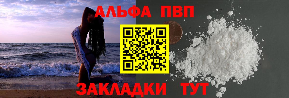 Альфа ПВП кристаллы  Вход с VPN  наркошоп  A-PVP Соль  Сокол 