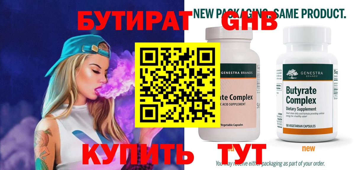 Бутират 99% Сокол