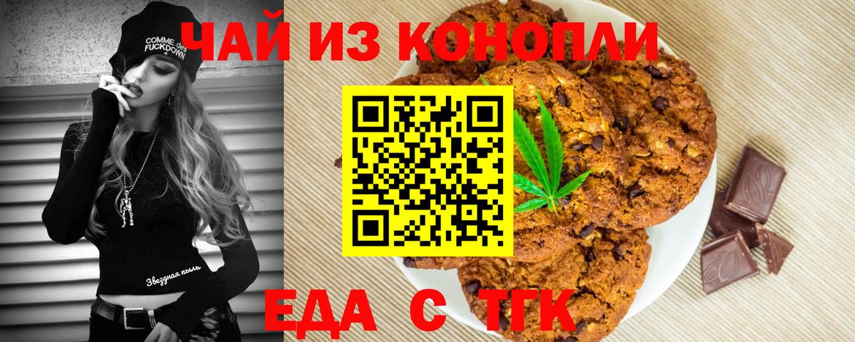 Еда ТГК марихуана  Вход с VPN  Сокол 
