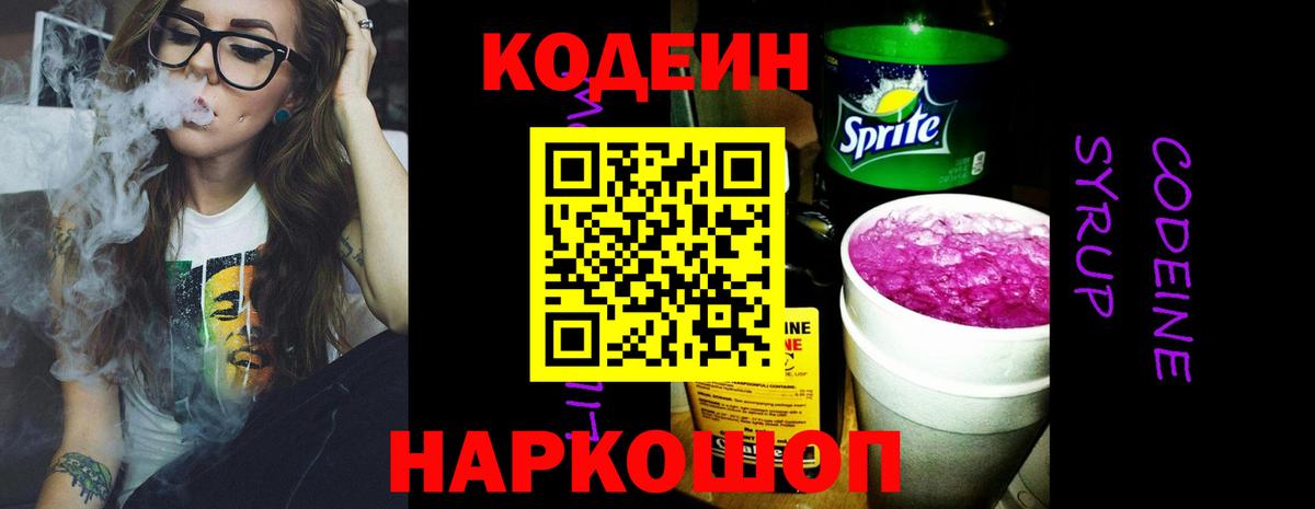 Кодеин Purple Drank  Вход с VPN  Сокол  Codein Purple Drank 