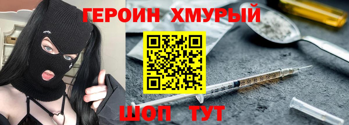 ГЕРОИН герыч Сокол