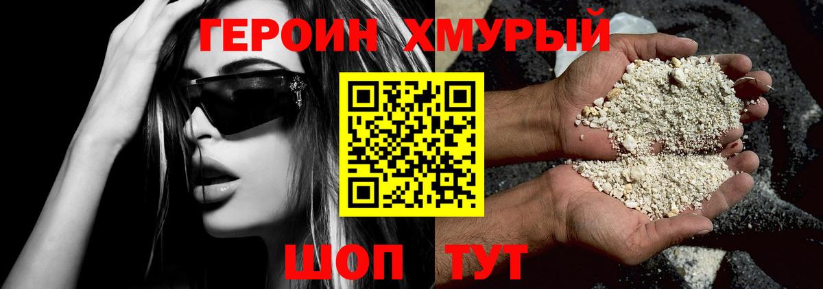 ГЕРОИН герыч  Вход с VPN  Сокол 